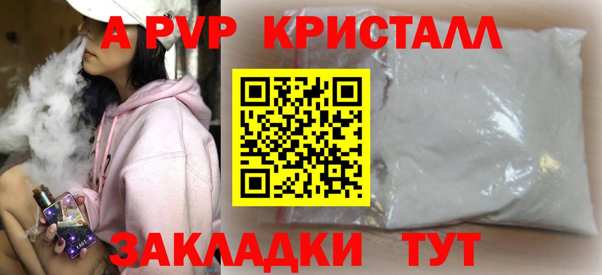 А ПВП кристаллы  Вход с VPN  Серов 
