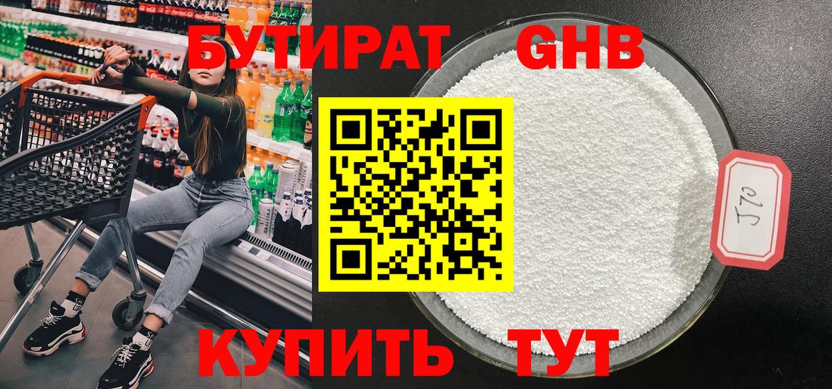 Бутират вода Серов