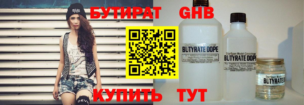 Серов  БУТИРАТ  Вход с VPN  Бутират бутандиол 