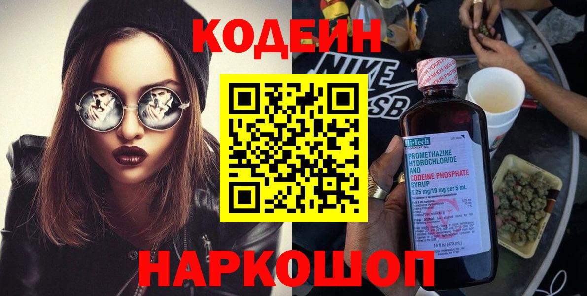 Серов  Кодеиновый сироп Lean Purple Drank  Вход с VPN 
