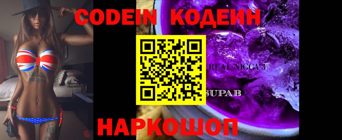 Кодеин напиток Lean (лин) Серов